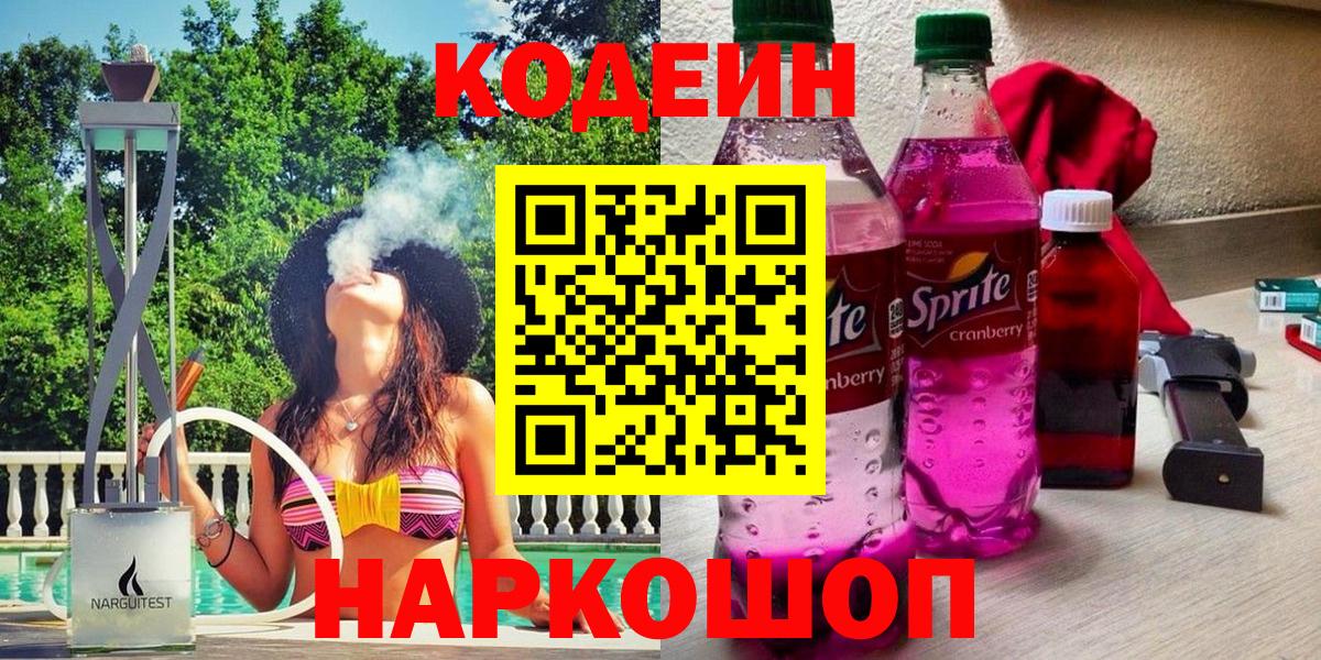 Кодеиновый сироп Lean Purple Drank Солнечногорск