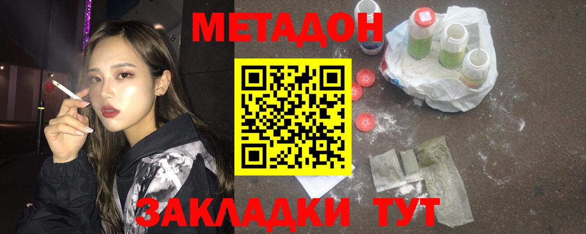 МЕТАДОН кристалл  Вход с VPN  Солнечногорск  Метадон VHQ 