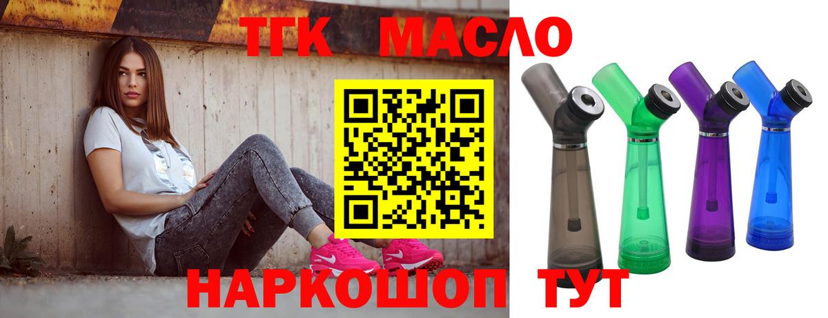 ТГК гашишное масло  закладка  Солнечногорск  Вход с VPN 